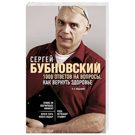 Советы целителей, докторов, шаманов, книга 1000 ответов на вопросы, как вернуть здоровье купить по скидке