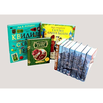 Весь Гарри Поттер + Фантастические твари. Сказки барда Бидля. Квидиш сквозь века. Комплект из 11-ти книг Весь Гарри Поттер + Фантастические твари. Сказки барда Бидля. Квидиш сквозь века. Комплект из 11-ти книг