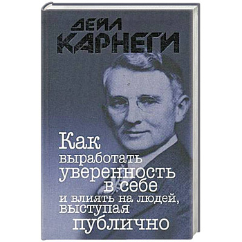 Как выработать уверенность в себе и влиять на людей, выступая публично Как выработать уверенность в себе и влиять на людей, выступая публично