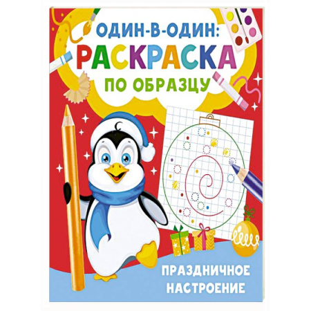 Новогодняя тема, книга Праздничное настроение купить по скидке