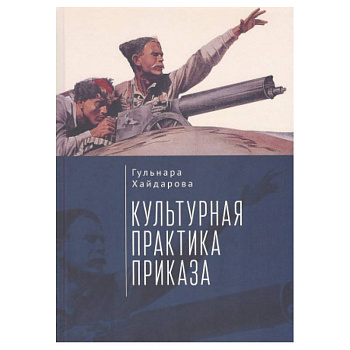 Культурная практика приказа Культурная практика приказа