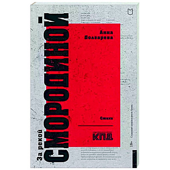 За рекой Смородиной. Стихи За рекой Смородиной. Стихи