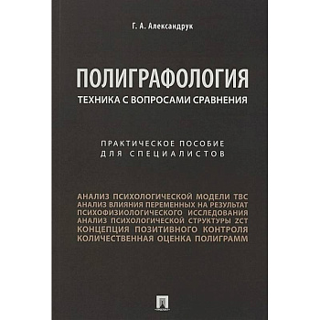 Полиграфология. Техника с вопросами сравнения