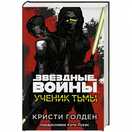 Зарубежная фантастика, книга Ученик тьмы купить по скидке