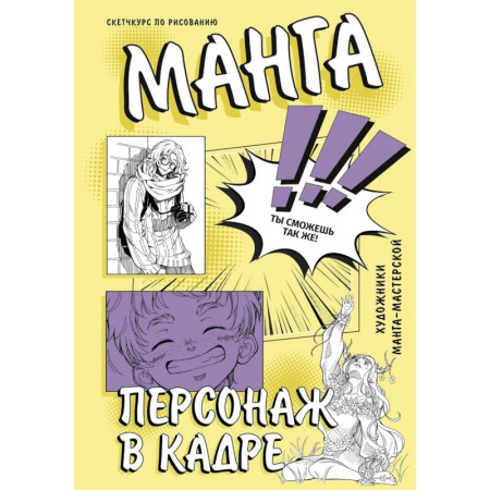 Комиксы. Манга, книга Манга. Персонаж в кадре купить по скидке