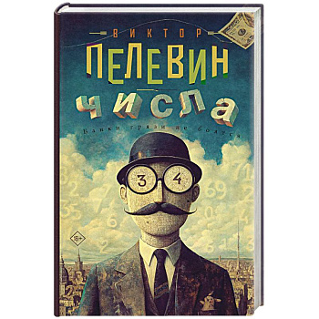 Числа Числа