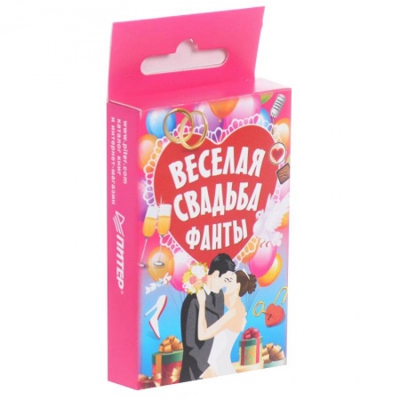 Свадьба. Сценарии, подготовка, книга Фанты 'Веселая свадьба' купить по скидке