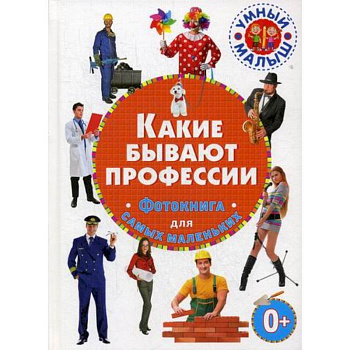 Какие бывают профессии