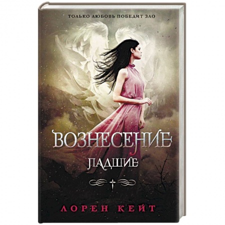 Зарубежная фантастика, книга Вознесение купить по скидке