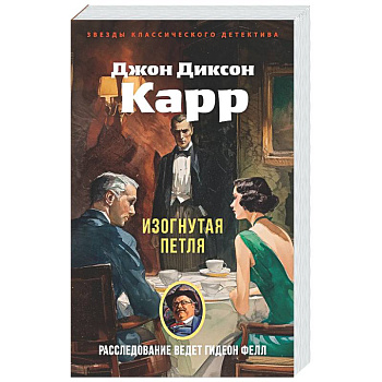 Изогнутая петля