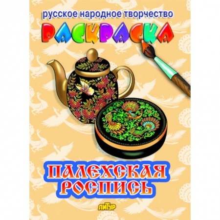 Фокусы, игры, судоку, кроссворды и т.д., книга Палехская роспись купить по скидке