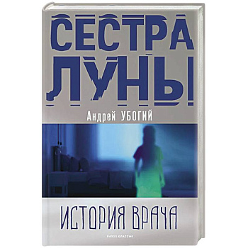 Сестра луны Сестра луны