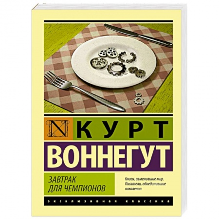 Книги, книга Завтрак для чемпионов купить по скидке