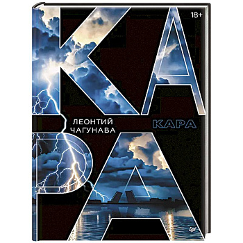 Кара Кара