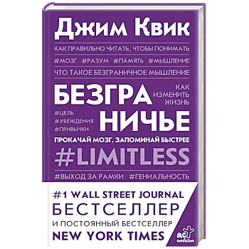 Безграничье. Прокачай мозг, запоминай быстрее Безграничье. Прокачай мозг, запоминай быстрее