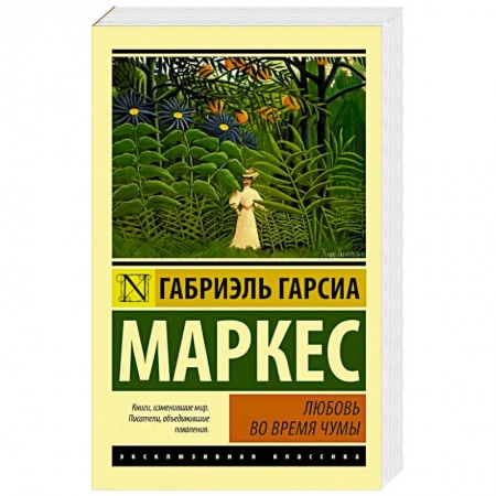 Книги, книга Любовь во время чумы купить по скидке