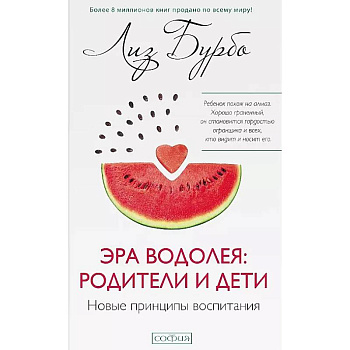 Эра Водолея. Родители и дети Эра Водолея. Родители и дети