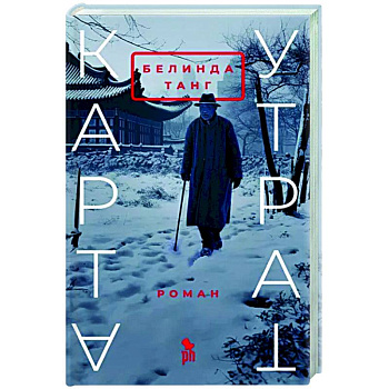 Карта утрат