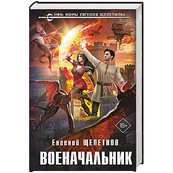 Военачальник Военачальник