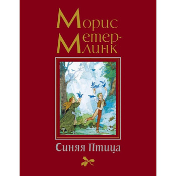 Синяя птица