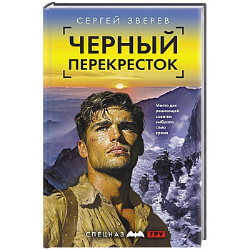 Черный перекресток Черный перекресток