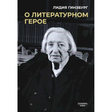 Литературные герои, книга О литературном герое купить по скидке