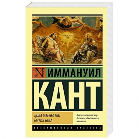 Философия, книга Доказательство бытия Бога купить по скидке