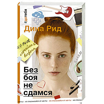 Без боя не сдамся