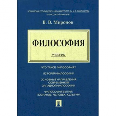 Философия, книга Философия. Учебник купить по скидке