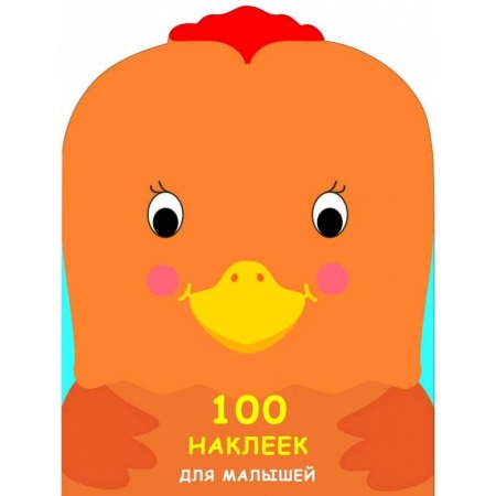 Книжки с наклейками, книга Петушок купить по скидке