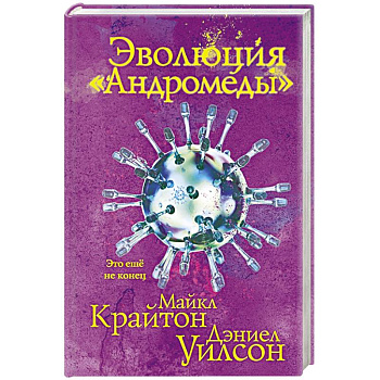 Эволюция «Андромеды» Эволюция «Андромеды»