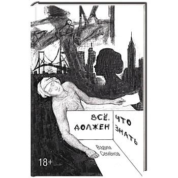 Все, что должен знать Все, что должен знать