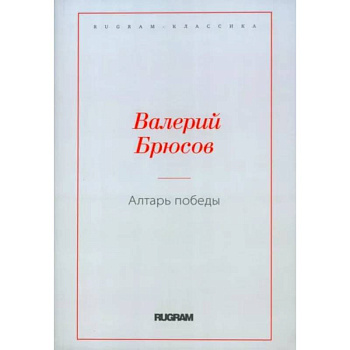 Алтарь Победы Алтарь Победы