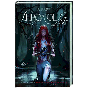 Инволюция Инволюция