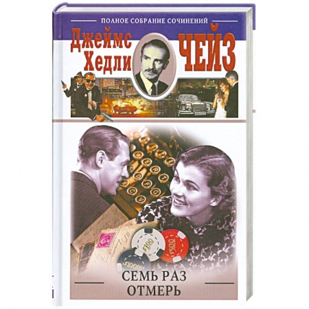 Книги, книга Семь раз отмерь купить по скидке