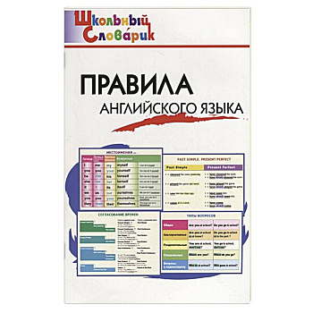 Правила английского языка Правила английского языка