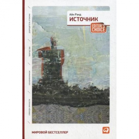 Зарубежная современная проза, книга Источник купить по скидке