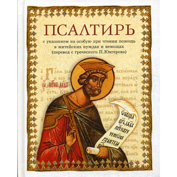 Псалтирь Псалтирь