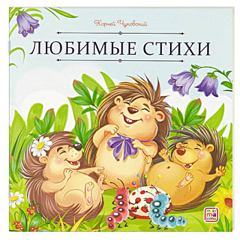 Карусель сказок. Стихи Карусель сказок. Стихи