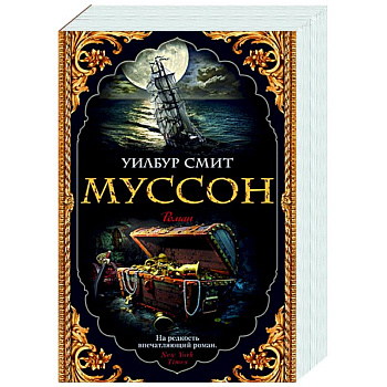 Муссон Муссон