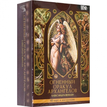 Гадание по картам Таро, книга Огненный оракул Архангелов 40 карт+инструкция купить по скидке