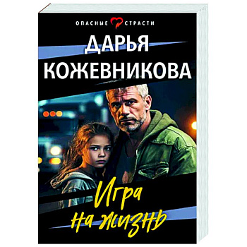 Игра на жизнь Игра на жизнь