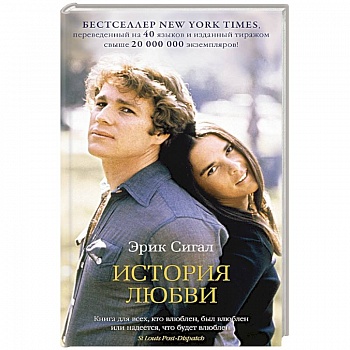 История любви История любви