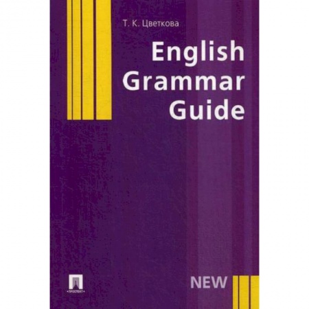 Изучение языков, книга English Grammar Guide купить по скидке