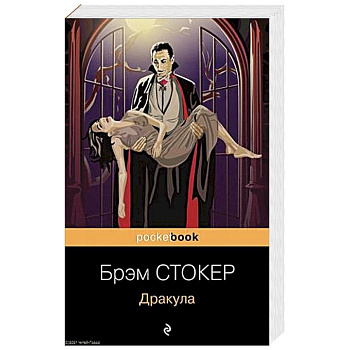 Дракула Дракула