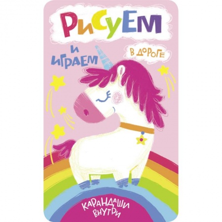 Кроссворды, головоломки, комиксы, книга Единорог купить по скидке