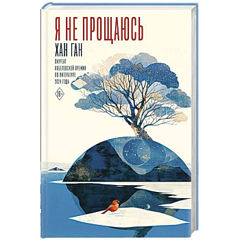 Я не прощаюсь Я не прощаюсь