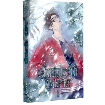 Калейдоскоп смерти. Т. 1