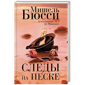 Следы на песке