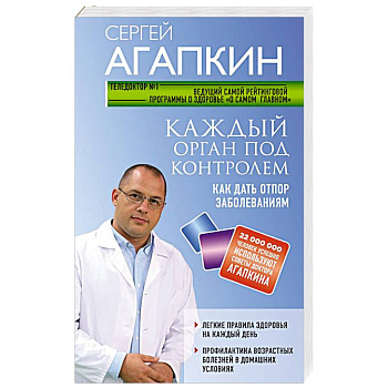 Каждый орган под контролем. Как дать отпор заболеваниям